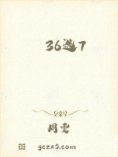 36选7